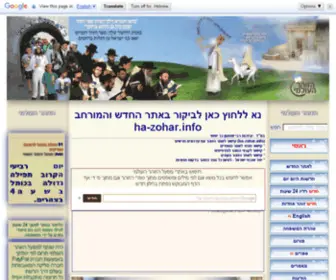 HA-Zohar.com(מפעל הזוהר העולמי) Screenshot