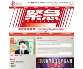 HA.org.hk(Hospital Authority Website) Screenshot