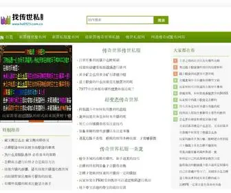 HA0123.com.cn(传奇世界sf) Screenshot