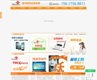 HA10010.cn(郑州联通网上营业厅) Screenshot