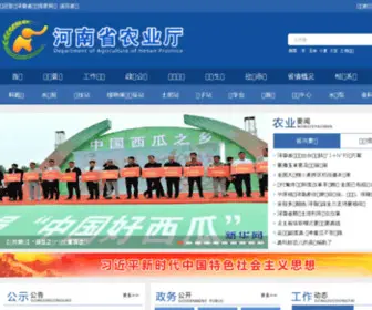 Haagri.gov.cn(河南农业信息网) Screenshot