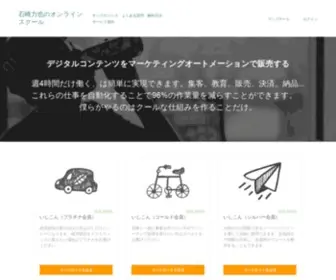 Haamalu.co.jp(石崎力也のオンラインスクール) Screenshot