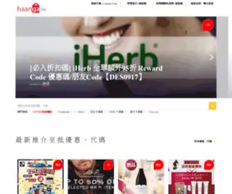 Haanga.hk(香港堅慳家網購慳人包) Screenshot