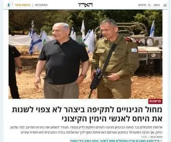 Haaretz.co.il(הארץ) Screenshot