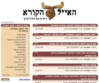 Haayal.co.il(האייל הקורא) Screenshot
