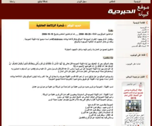 Habardi.com(الحبردي) Screenshot