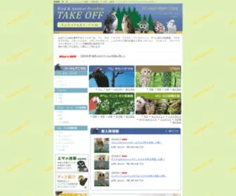 Habatake.com(フクロウ) Screenshot