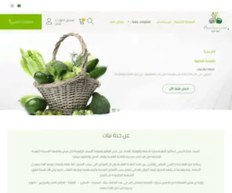 Habatnabaat.com(حبة) Screenshot