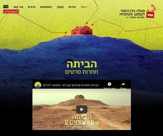 Habayitah.co.il(ראשי) Screenshot