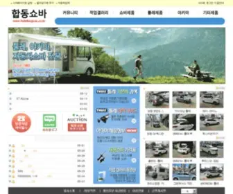 Habdongcar.co.kr(합동상사) Screenshot