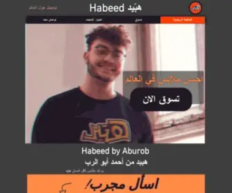 Habeed.com(Habeed) Screenshot