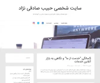 Habibsadeghinejad.com(Habibsadeghinejad) Screenshot