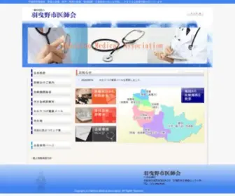 Habikino-Med.or.jp(羽曳野市医師会は事業内容、医道) Screenshot
