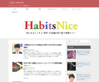 Habitsnice.com(ハビッツナイス) Screenshot