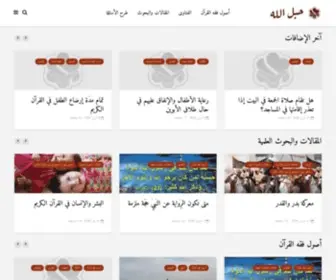 Hablullah.com(حبل الله) Screenshot