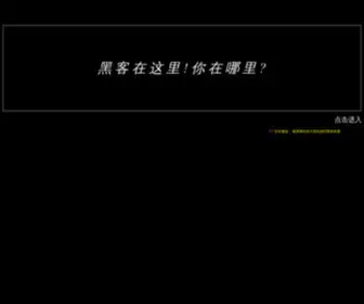 Hac-Ker.com(黑客导航) Screenshot