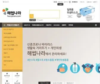 HaccPnara.com(하이진에스 해썹나라) Screenshot