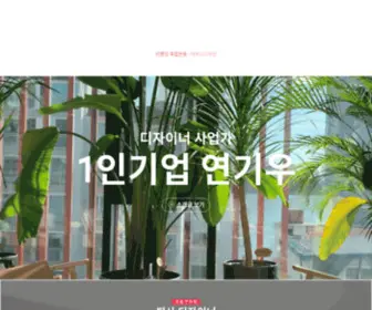 Hacedesign.com(헤이스디자인(HaceDesign)) Screenshot