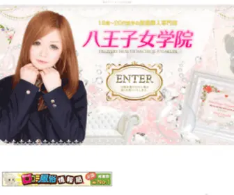 Hachi-JO.net(八王子女学院) Screenshot