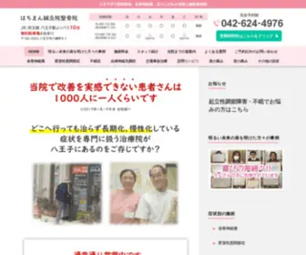 Hachi4976.com(はちまん鍼灸院整骨院) Screenshot