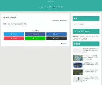 Hachian.com(現状、コンテンツはブログ) Screenshot