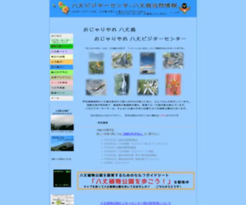 Hachijo-VC.com(八丈島) Screenshot