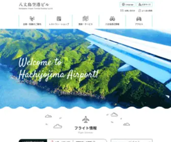 Hachijoapo.net(八丈島空港) Screenshot