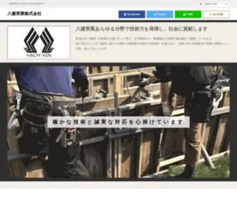 Hachiken-Jitsugyou.com(八建実業株式会社) Screenshot