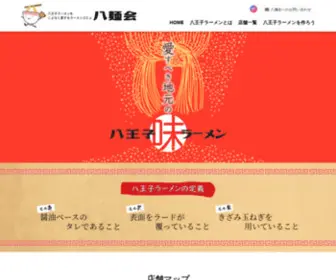 Hachimen.org(八麺会) Screenshot