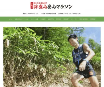 Hachimori-Marathon.jp(鉢盛山登山マラソン) Screenshot