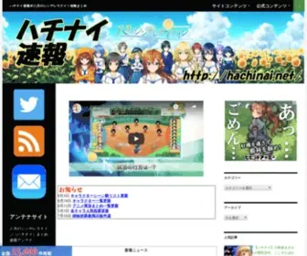 Hachinai.net(八月のシンデレラナイン) Screenshot