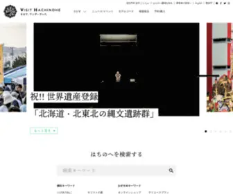 Hachinohe-Kanko.com(八戸観光情報サイト移行のお知らせ) Screenshot