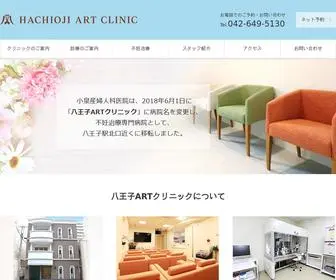 Hachioji-ART.jp(東京都八王子市横山町にある不妊治療専門) Screenshot