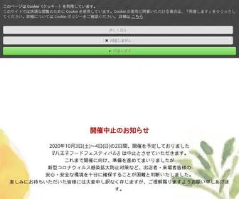 Hachioji-Foodfestival.com(八王子フードフェスティバル) Screenshot