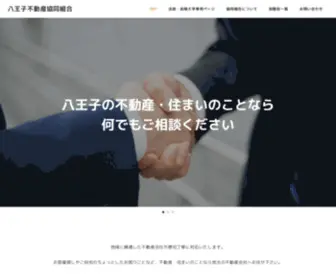 Hachiojifudousan.com(Hachiojifudousan) Screenshot