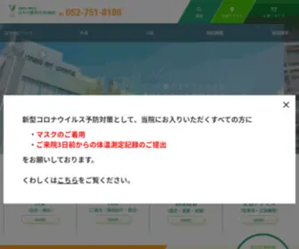 Hachiya.or.jp(はちや整形外科病院) Screenshot