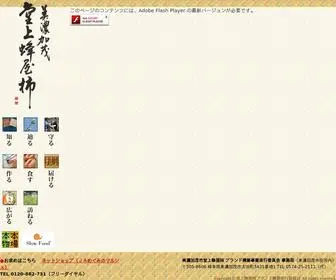 Hachiyagaki.jp(美濃加茂　堂上蜂屋柿（どうじょうはちやがき）) Screenshot