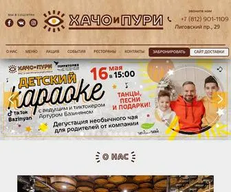 Hachoipuri.ru(Хачо и Пури) Screenshot