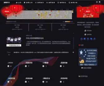 Hack-GOV.cn(Hack GOV) Screenshot