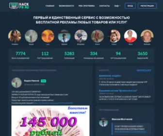 Hack-PR.ru(HACK-PR Лучшая площадка для рекламы и пиара ХАКНИ ПИАР Главная) Screenshot