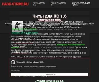 Hack-Strike.ru(Читы на КС 1.6) Screenshot
