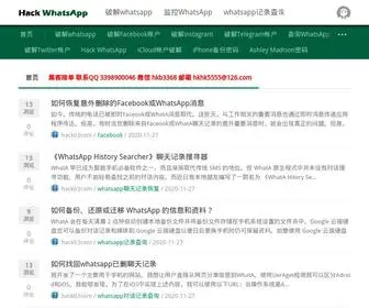 Hack63.com(WhatsApp密码破解网) Screenshot