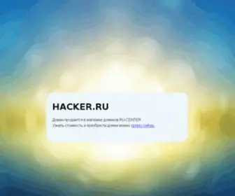 Hacker.ru(Hacker) Screenshot