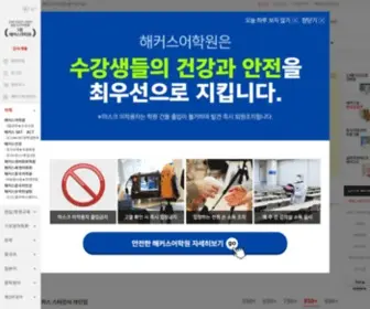 Hackers.ac(해커스어학원) Screenshot