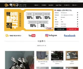 Hackjiggu.com(해외직구) Screenshot