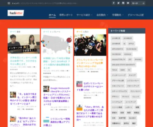 Hackletter.com(シリバレシップ) Screenshot