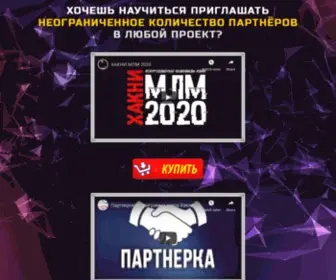 Hackmlm2020.ru(Хакни) Screenshot