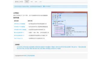Hacksoft.cn(新软工作室) Screenshot