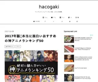 Hacogaki.com(オタククリエイター) Screenshot