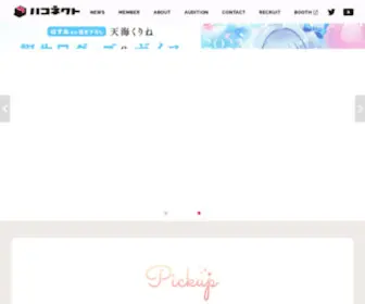 Haconect.com(Vtuber事務所ハコネクト) Screenshot